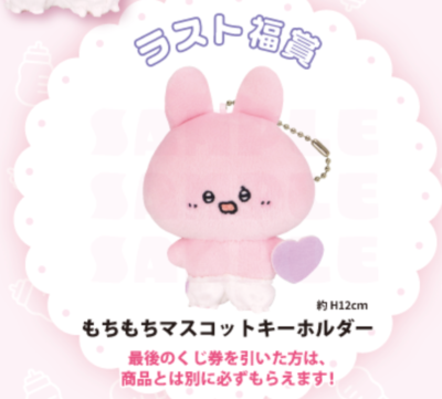 Asamimi chan charafuku kuji last Mochimochi mascot keychain plush