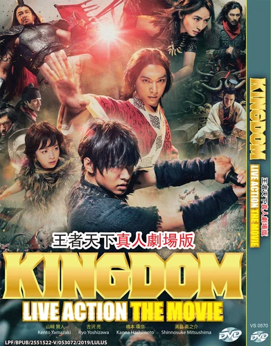 DVD JAPANESE LIVE ACTION MOVIE KINGDOM - ENGLISH SUBTITLE