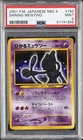 2001 POKEMON JAPANESE NEO 4 #150 SHINING MEWTWO PSA 9