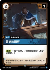 Riftbound: Origins - Watchful Sentry [OGN-096] (Chinese) - Common Nonfoil