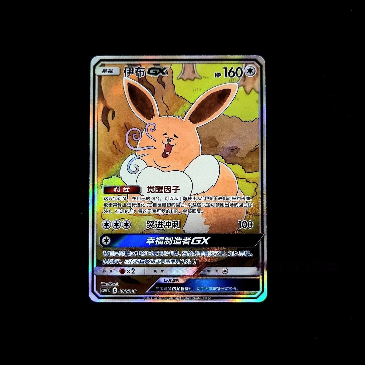 Pokemon Chinese Sun & Moon CSMYC-008 GX Promo Card from Eevee Gift