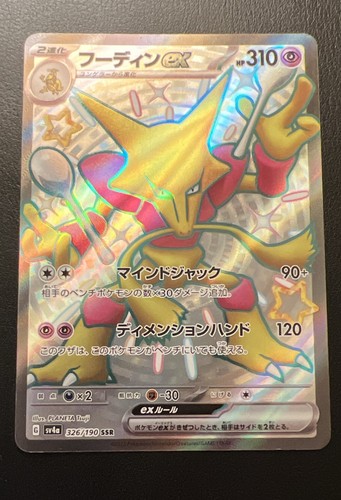 Pokemon Alakazam ex 326/190 Sv4a: Shiny Treasure Ex Holo (Japanese)