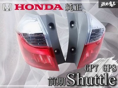 JDM Honda Shuttle Hybrid GP7 GP8 Zenki LED Tail Lights Taillights R/L Set