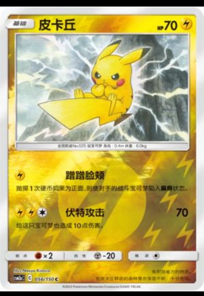 Pokemon S-Chinese Card Sun&Moon CSM2aC-056 C Pikachu Foil Common