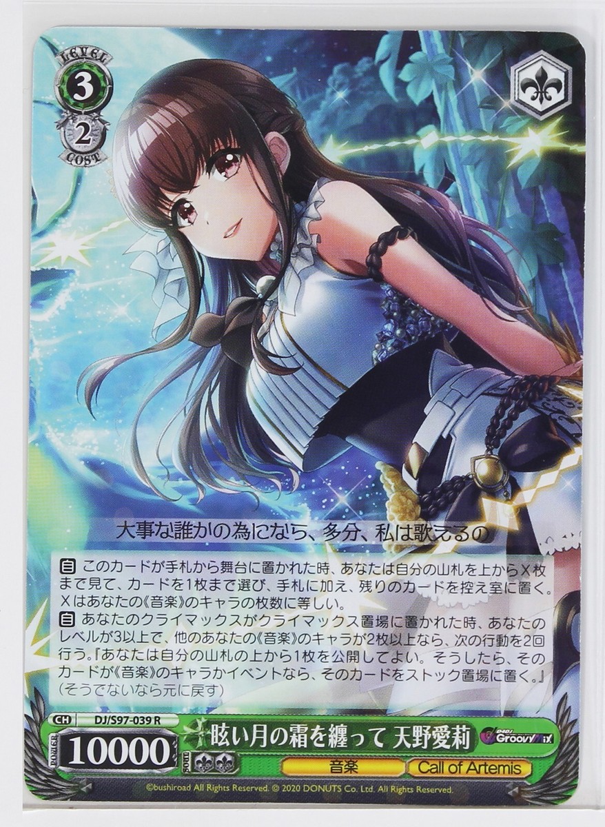 Weiss Schwarz Holo Card TCG D4DJ Groovy Mix DJ/S97-039 R Airi