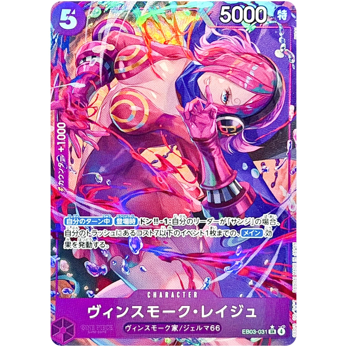 ONE PIECE Japanese TCG Heroines Edition Vinsmoke Reiju EB03-031 SR 