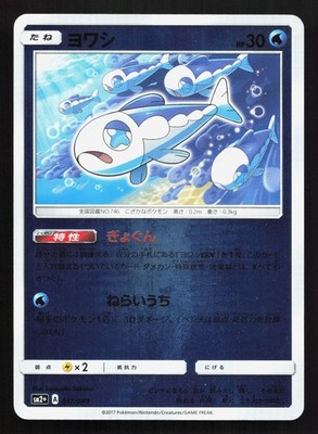 Wishiwashi 017/049 Facing a New Trial NM Reverse Holo Japanese Pokemon Card TCG