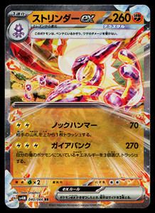 Toxtricity ex 040/066 Future Flash