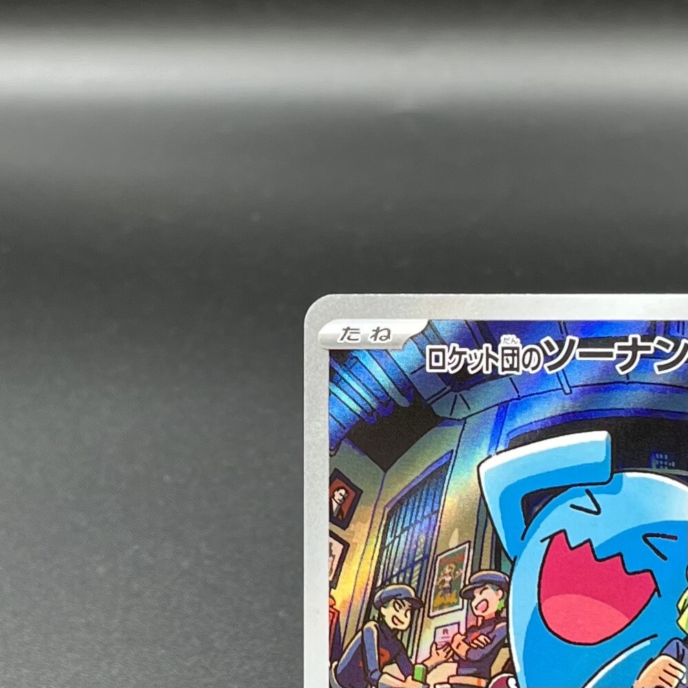 Team Rocket's Wobbuffet AR 103/098 Glory of Team Rocket