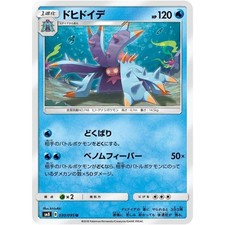 Toxapex  030/095 SM8 Super-Burst Impact NM Japanese Pokémon TCG