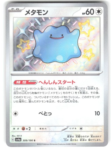 Ditto 309/190 Shiny Shiny Treasure ex Pokemon Japanese Holo Near Mint