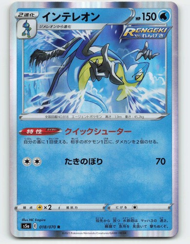 2021 Pokemon, S5a: Peerless Fighters, #18/70 Inteleon, Holo Rare NM