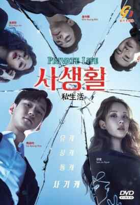 Korean Drama DVD Private Life Vol.1-16 END Complete Box Set FREE SHIPPING