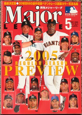 JAPAN - 2005 ERIC GAGNE - MARK MULDER - CARLOS BELTRAN - TROY PERCIVAL - Cover