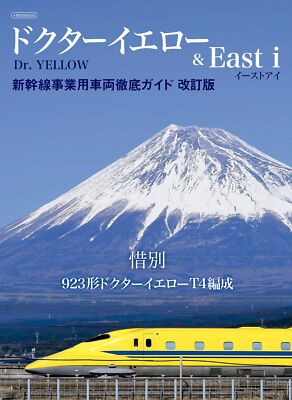 Ikaros Publishing Doctor Yellow & East-i Complete Guide Revised Edition (Book)