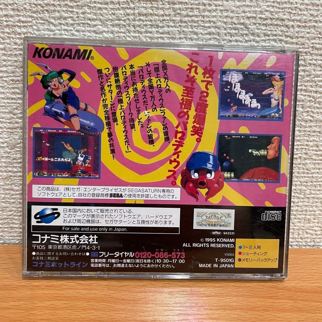 USE Gokujou Parodius Da: Deluxe Pack (Sega Saturn,1995) from