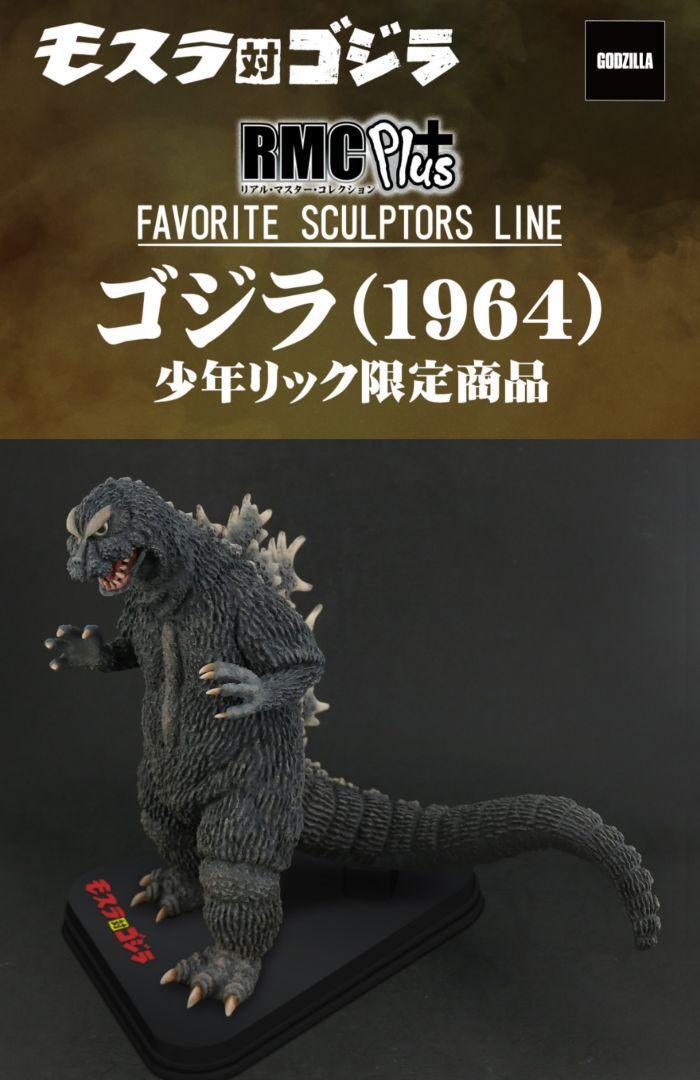 Real Master Collection Plus Godzilla 1964 | eBay