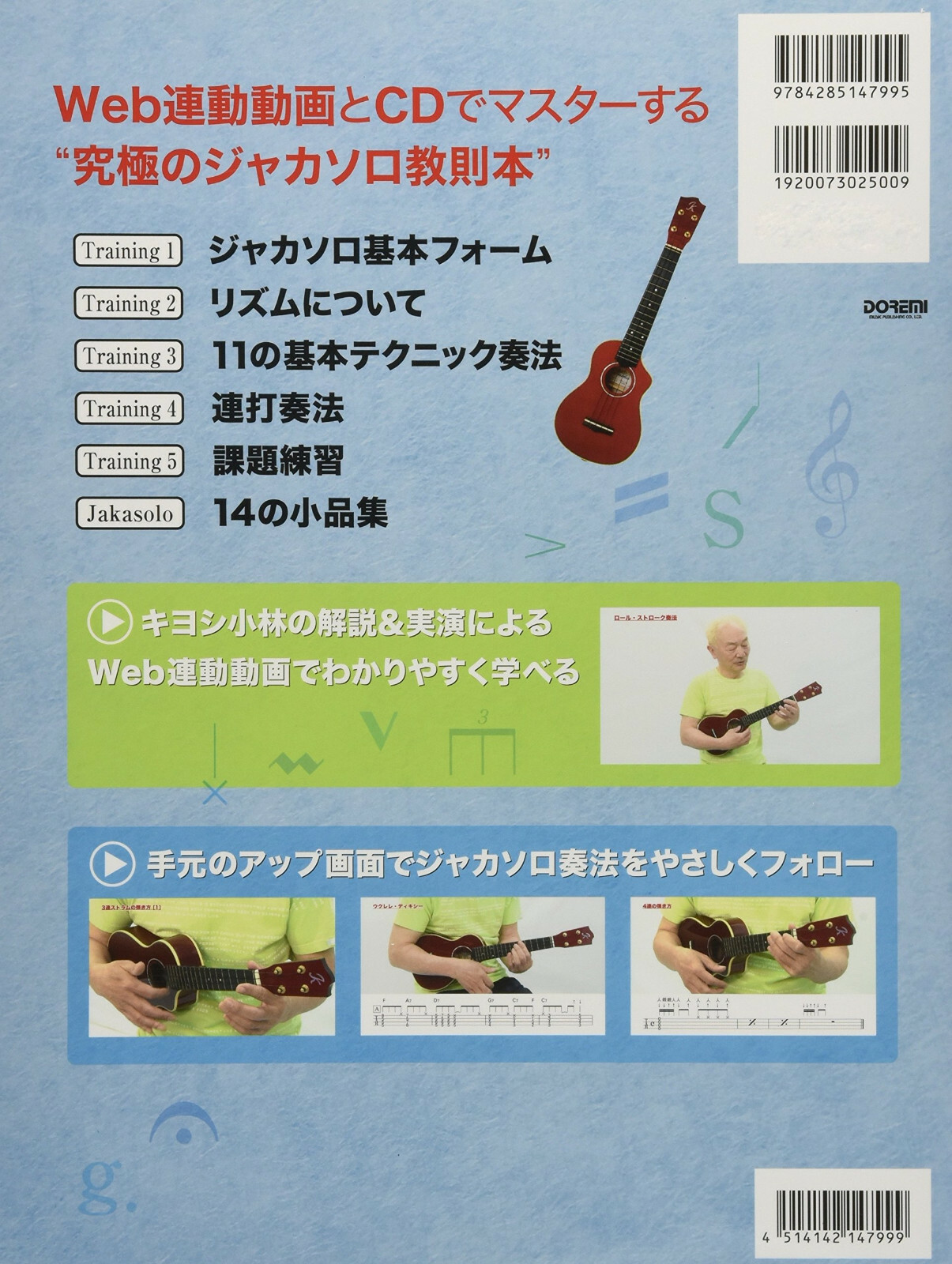 Score Ukulele Jakasolo Method Arranged By Kiyoshi Kobayashi Performance Cd Japan For Sale Online Ebay