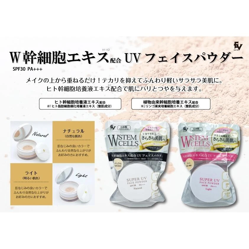 W Stem Cell Super UV Face Powder Light Natural Japan - Image 3 of 3