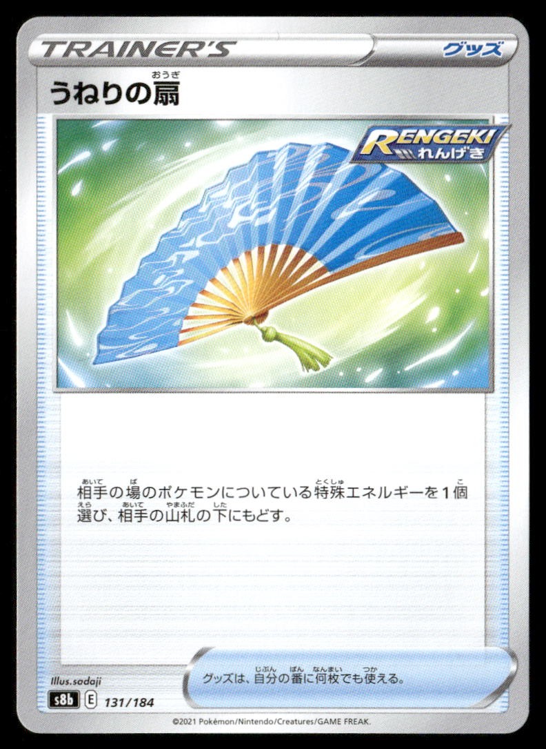 Fan Of Waves VMAX Climax 131/184 Pokemon Japanese Near Mint
