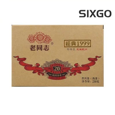 Classic 1999 Pu'er Tea Brick * 2019 Haiwan Old Comrade Ripe Puer Old Tree 250g
