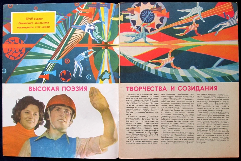 Magazine 1978 Soviet Russian Travel Discovery Spaceship Astronaut Space Rocket 2 - Image 2 of 4