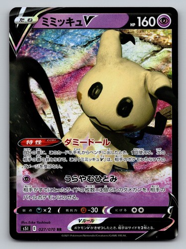Pokemon Japanese Mimikyu V 027/070 RR s5I Single Strike Master Holo
