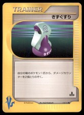 Potion 130/141 Common VS Series Pokemon Japanese US SELLER MP