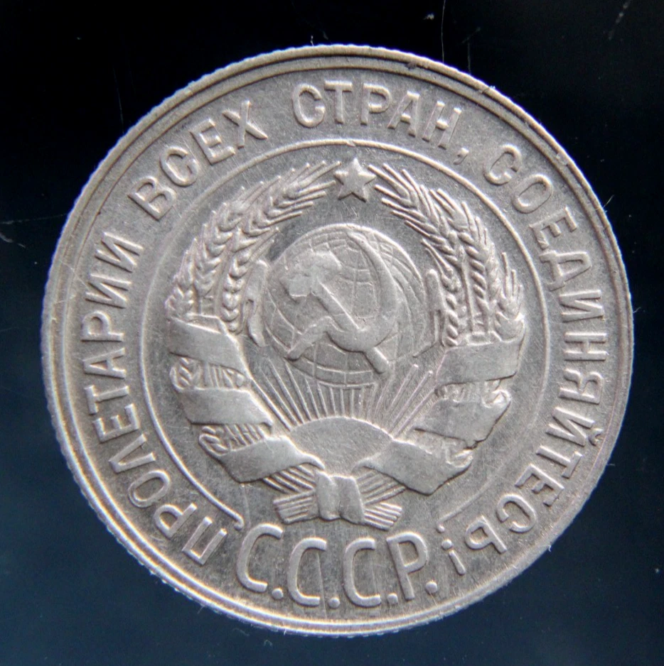 Russia ,RSFSR,USSR 20 kopeks 1929 silver coin - Image 2 of 2
