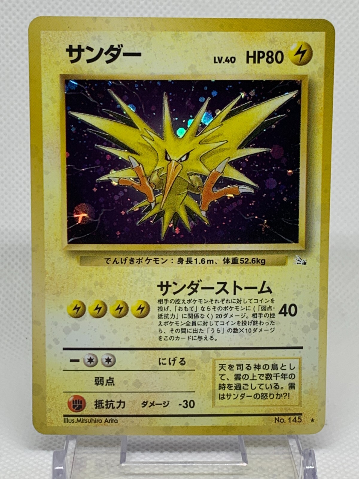 Zapdos LV.40 No.145 Pokemon Card Old Back Japanese
