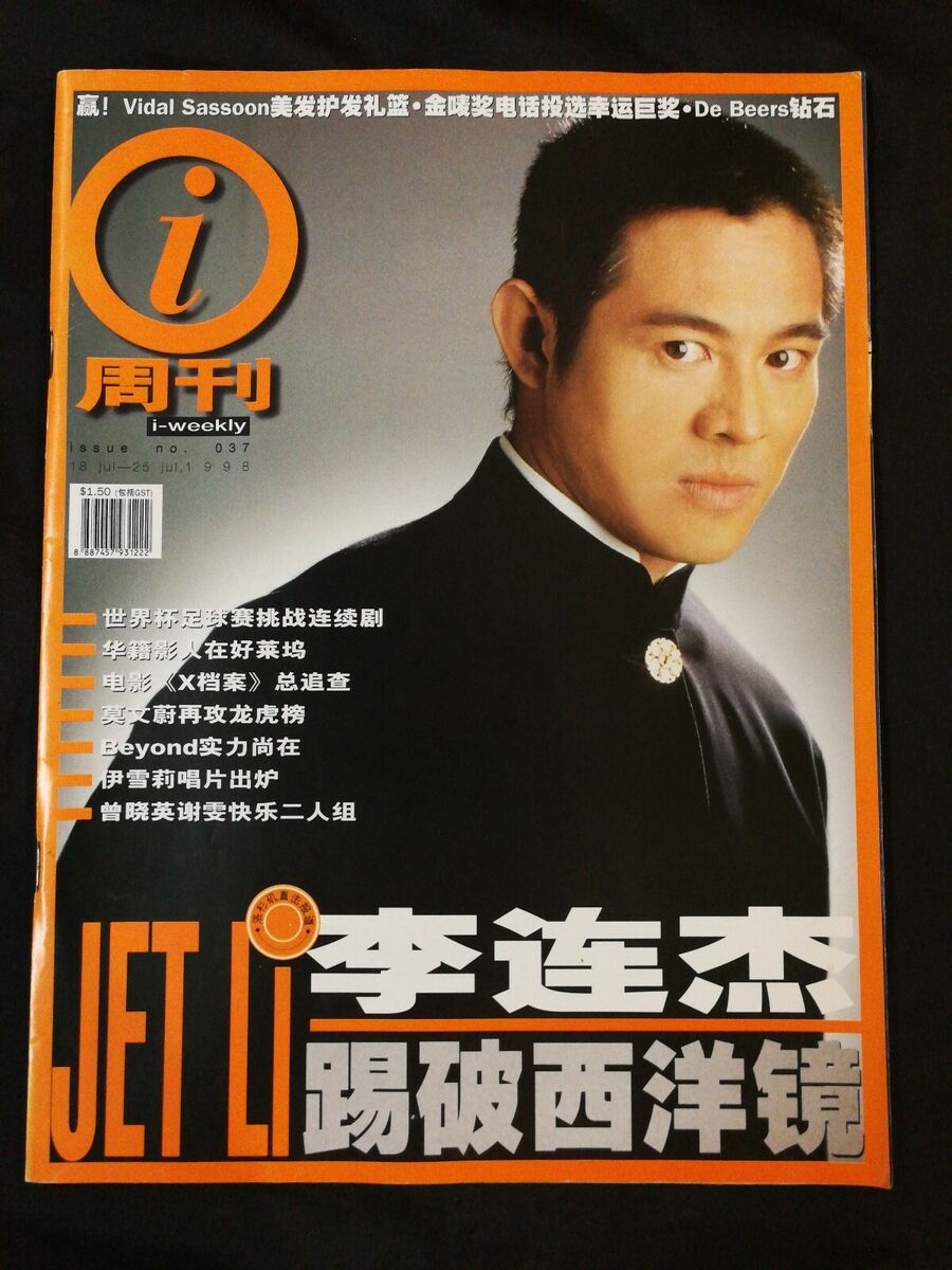 李连杰 JET LI 1998 Singapore TV magazine i-weekly #37 cover 李连杰 JET LI 1998 Singapore TV magazine i-weekly #37 cover