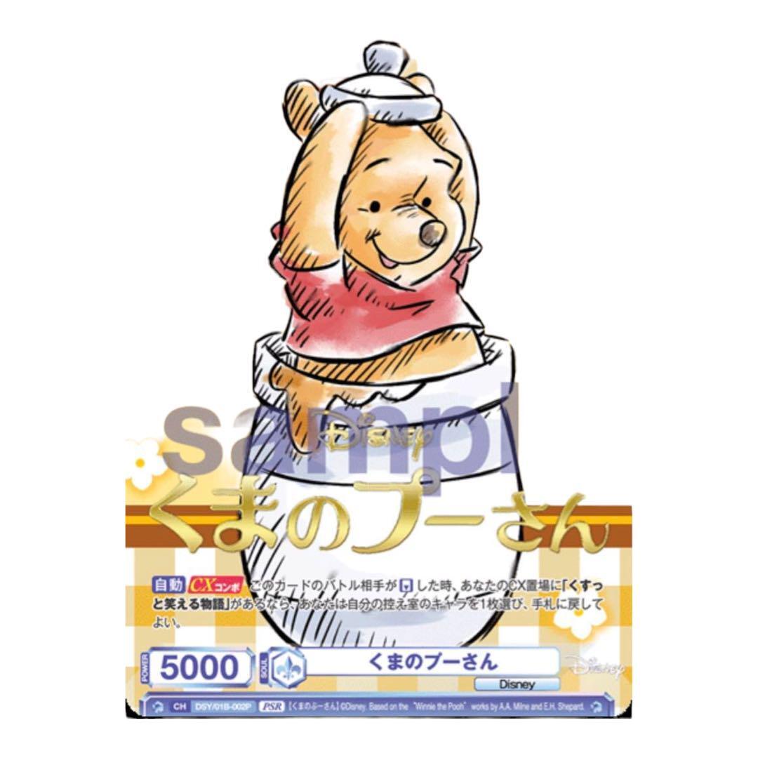 Disney CHARACTERS くまのプーさん（PSR）