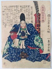 JAPANESE WOODBLOCK PRINT SAMURAI 1867
