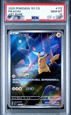 Pokemon TCG S-Chinese Gengar&Pikachu 172/151 AR Exclusive 151
