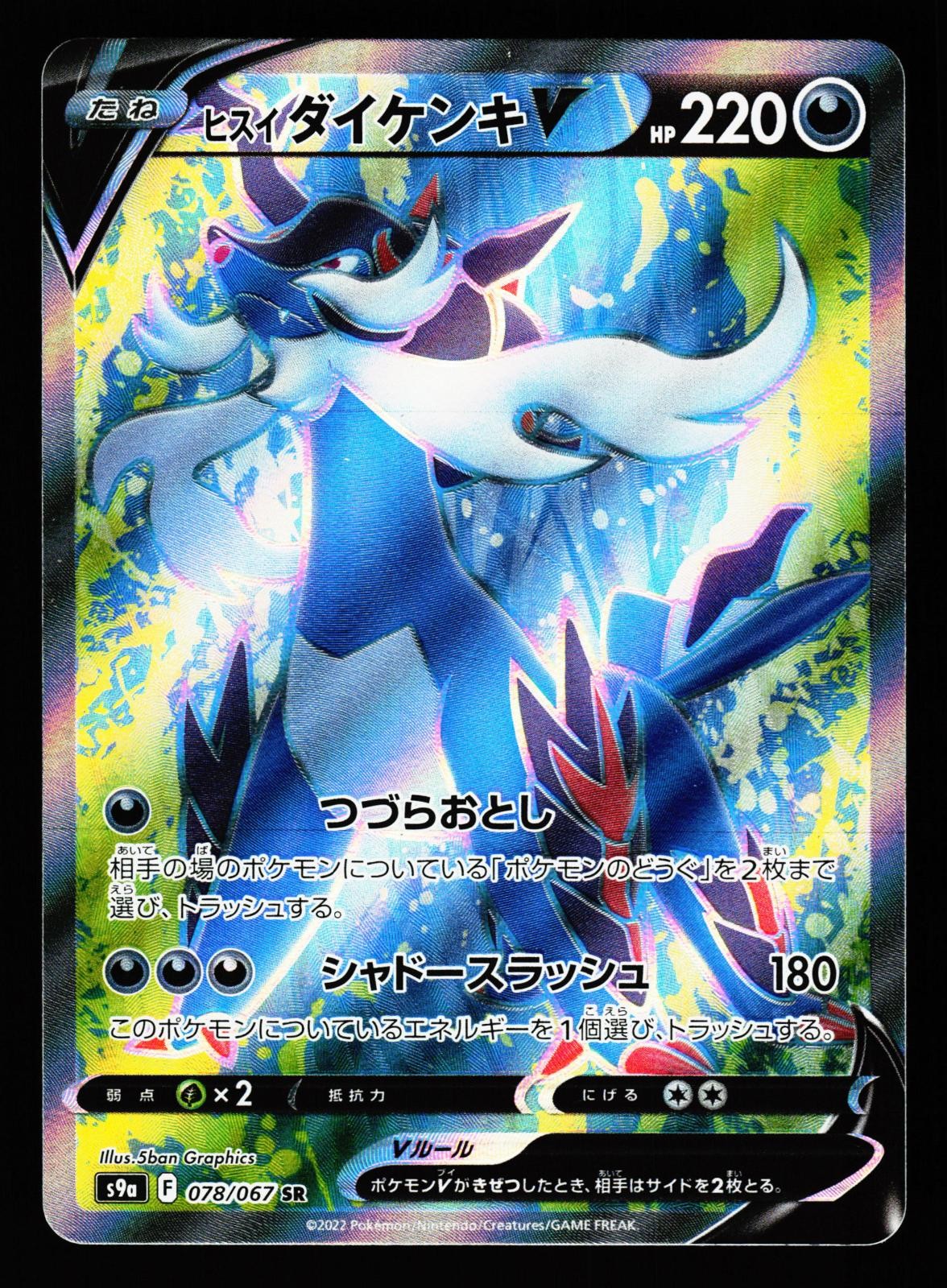 Hisuian Samurott V 078/067 Super Rare Battle Region S9A Holo Pokemon Japanese LP