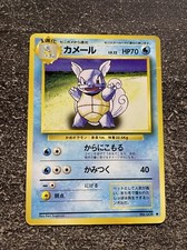 CARABAFFE / WARTORTLE UNCO - POKÉMON 008 BASE SET JAPANESE