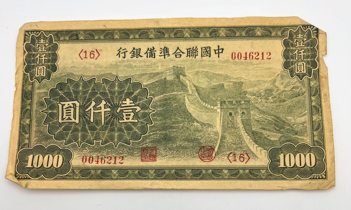 1945 年中国纸币| eBay