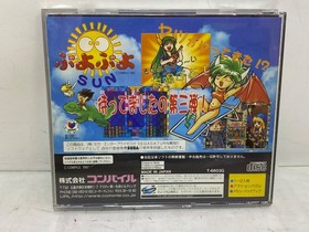 Sega Saturn software Puyo Puyo SUN