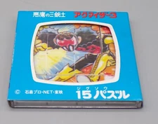 Vintage Marusan Japanese AKUMAIZER 3 Zabitan SLIDE PUZZLE Japan MONSTER Hero !!!