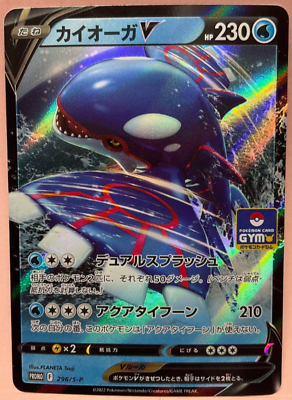 Kyogre V 296/S-P GYM PROMO - Pokemon Card Japanese | eBay