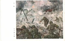 WWII Japan Military Art Postcard by MUKAI Junkichi,Bayonet Charge Scene,1940＃012