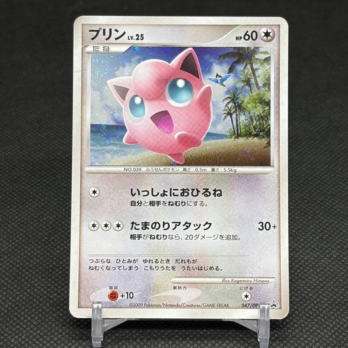 プリン PROMO DPt-Pプロモカード 047/051 Jigglypuff 047/DPt-P Dpt-P Promotional Cards for sale | eBay