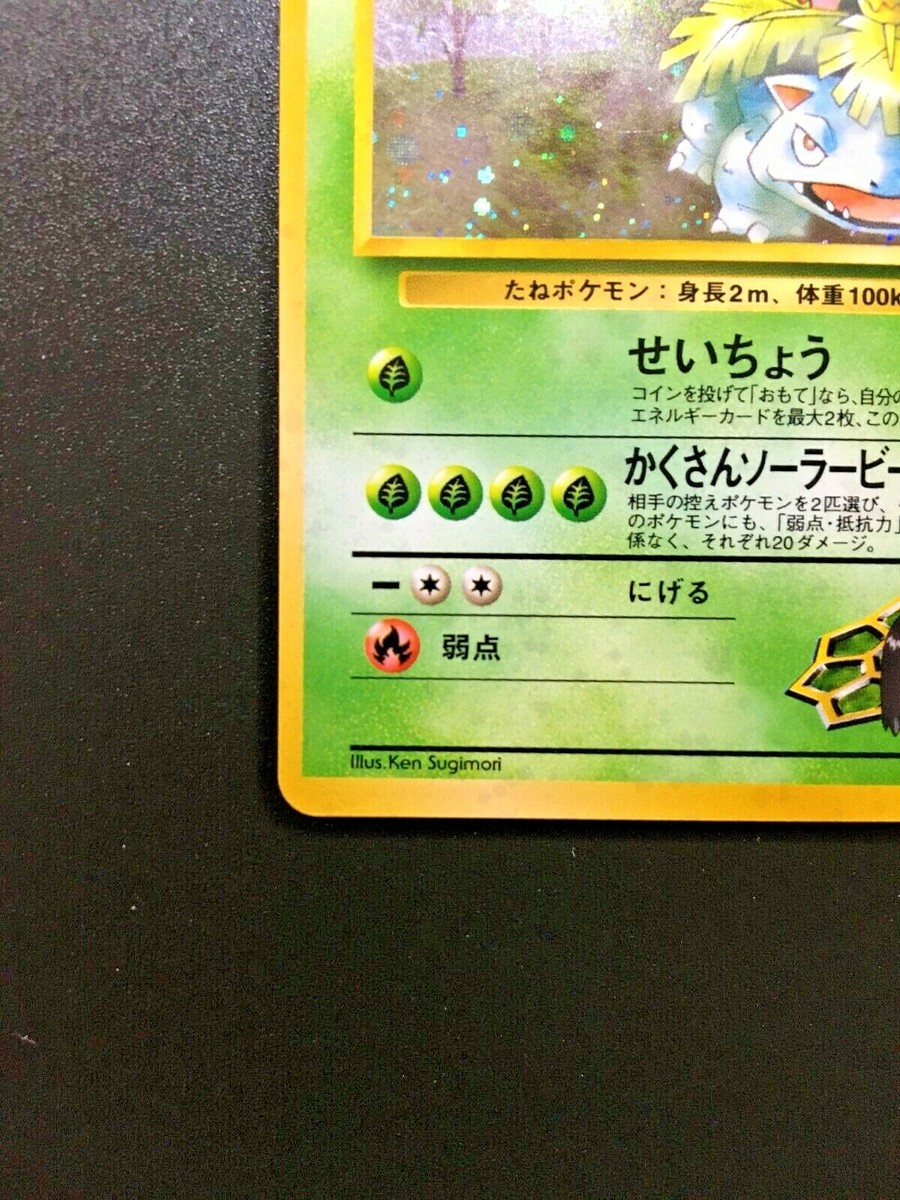 Erika's Venusaur No.003 Pokemon Card Japanese Holo Rare Gym