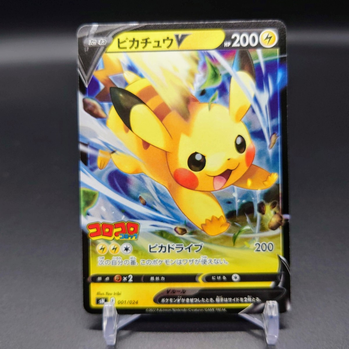 Pokemon Card Pikachu V 001/024 Corocoro Promo Japanese NM | eBay