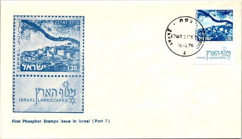Israel FDC 8.16.1976 1st Phospor Stamps Issue (Part 7) - Zefat - J35708