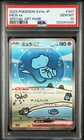 2023 Pokemon SV4A JP Shiny Treasure Mew EX 347 PSA 10 SAR RARE *Bubble Mew*