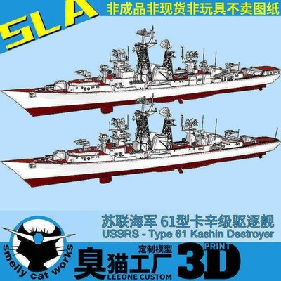 3D printed 1/700 Soviet Kashin class Destroyer (Project 61MP) Unpainted