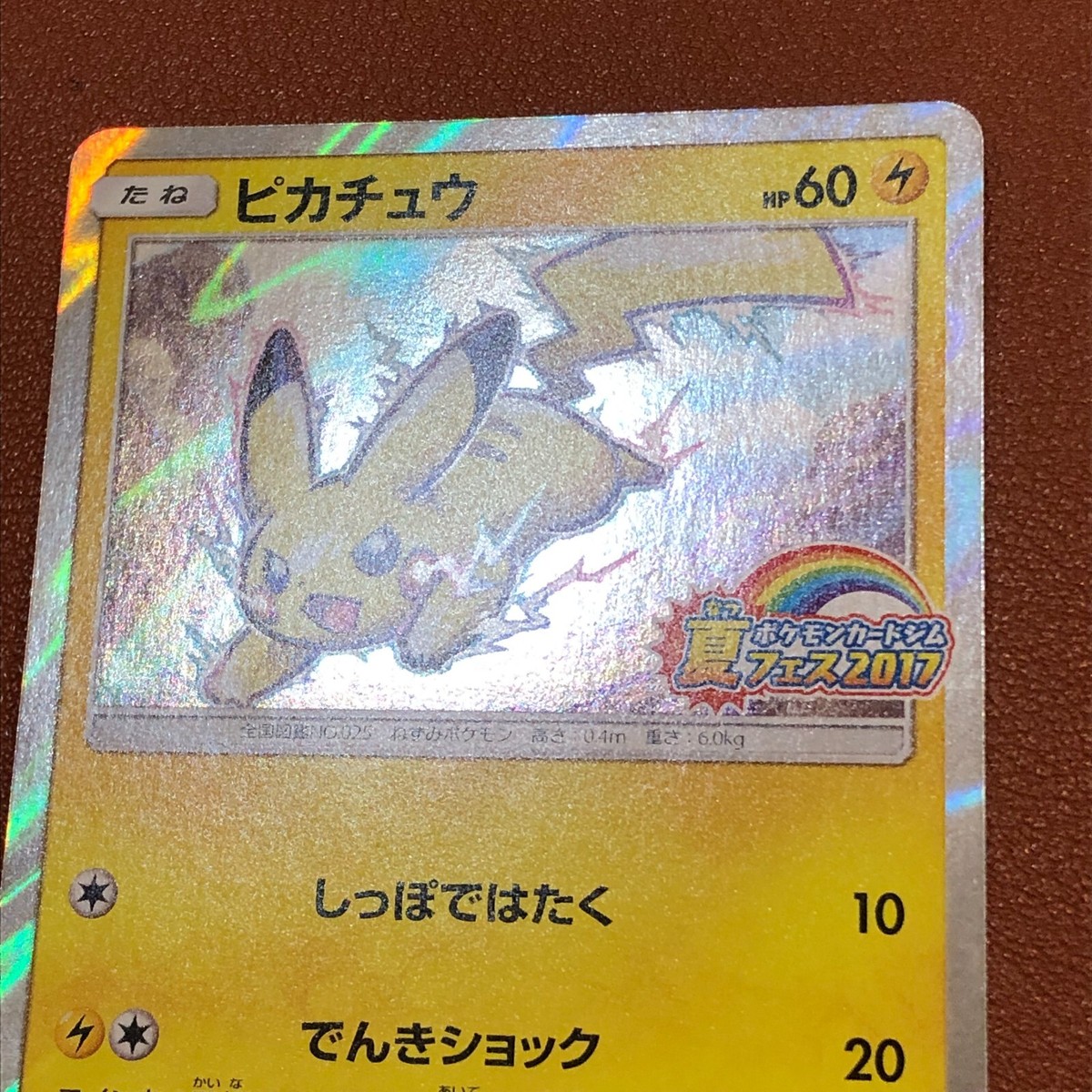ピカチュウPROMO 108/SM-P Pikachu 108/SM-P PROMO 2017 Japanese Pokemon TCG Nintendo
