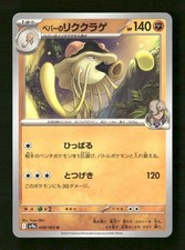 Arven's Toedscruel #48 Prices | Pokemon Japanese Heat Wave Arena