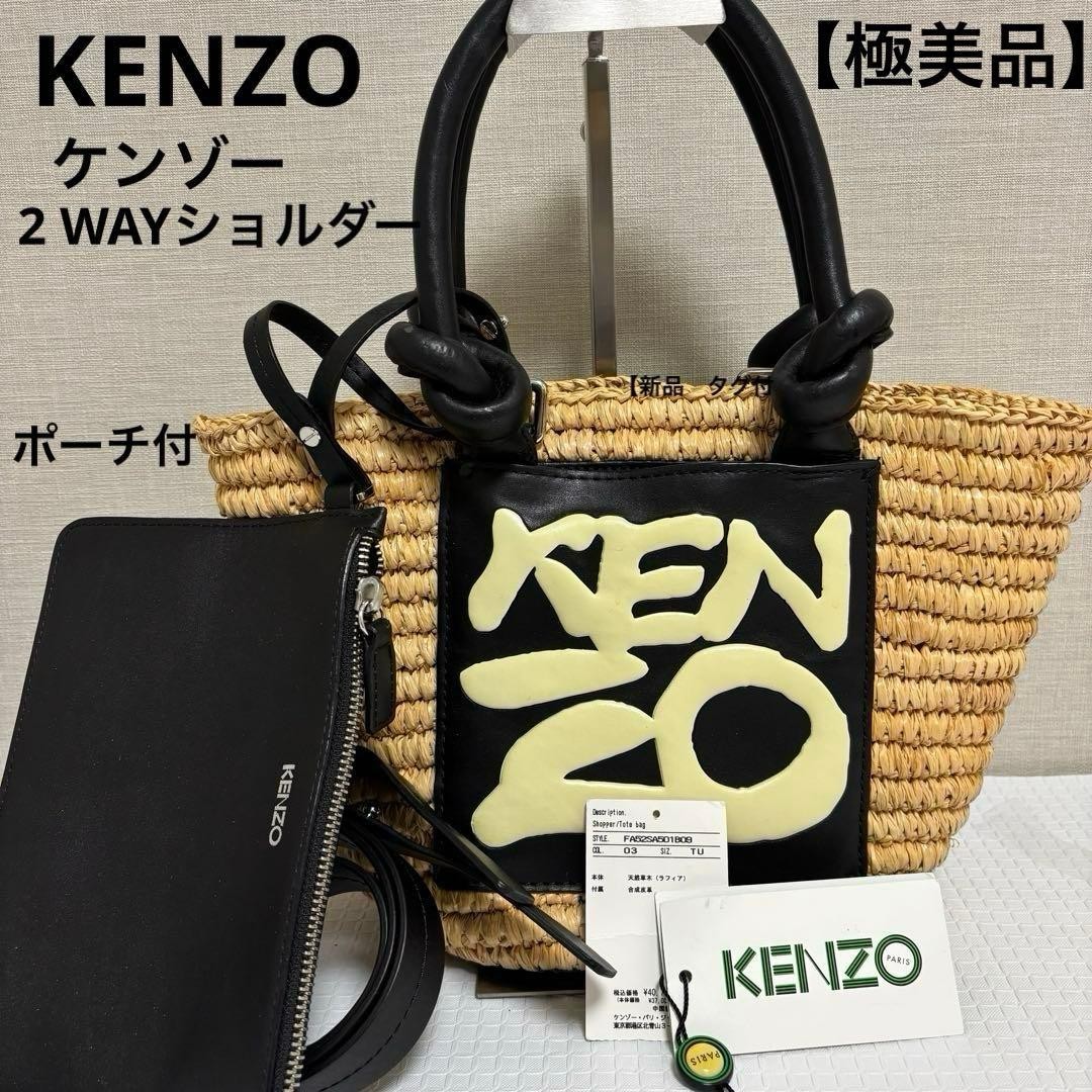 Kenzo 2Way Basket Bag With Pouch Women's Bags: Popular Brands